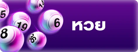 หวยออนไลน์ NOAH345 ซื้อง่ายจ่ายจริง